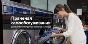 Праченая самообслуживания-решение для электронных платежей в Гонконге