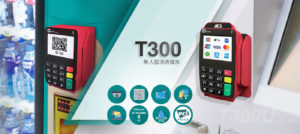 T300無人型決済端末