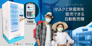 自動販売機端末