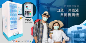 自動販売機端末