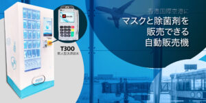 自動販売機